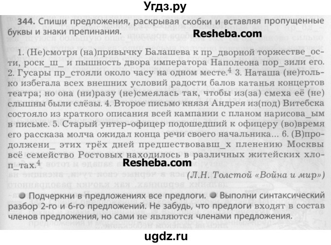 ГДЗ (Учебник) по русскому языку 7 класс Бунеев Р.Н. / упражнение / 344