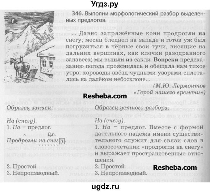 ГДЗ (Учебник) по русскому языку 7 класс Бунеев Р.Н. / упражнение / 346