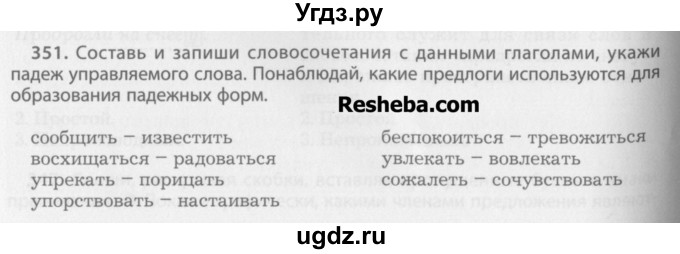 ГДЗ (Учебник) по русскому языку 7 класс Бунеев Р.Н. / упражнение / 351