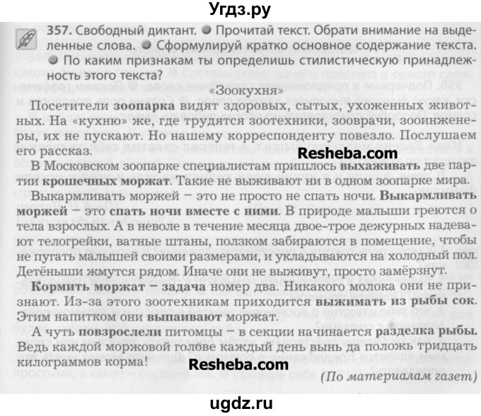 ГДЗ (Учебник) по русскому языку 7 класс Бунеев Р.Н. / упражнение / 357