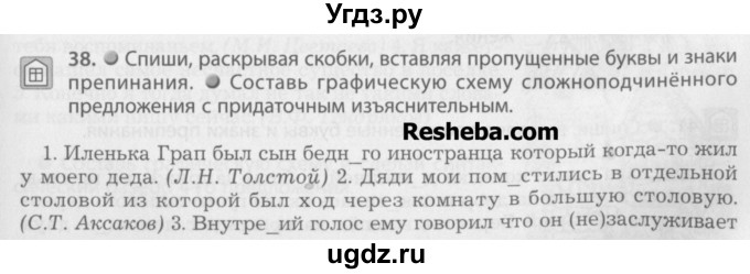 ГДЗ (Учебник) по русскому языку 7 класс Бунеев Р.Н. / упражнение / 38