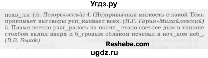 ГДЗ (Учебник) по русскому языку 7 класс Бунеев Р.Н. / упражнение / 38(продолжение 2)