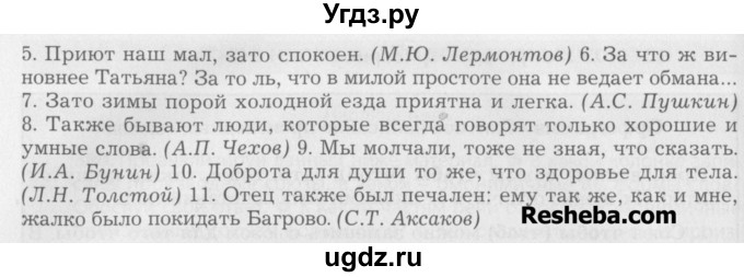 ГДЗ (Учебник) по русскому языку 7 класс Бунеев Р.Н. / упражнение / 381(продолжение 2)