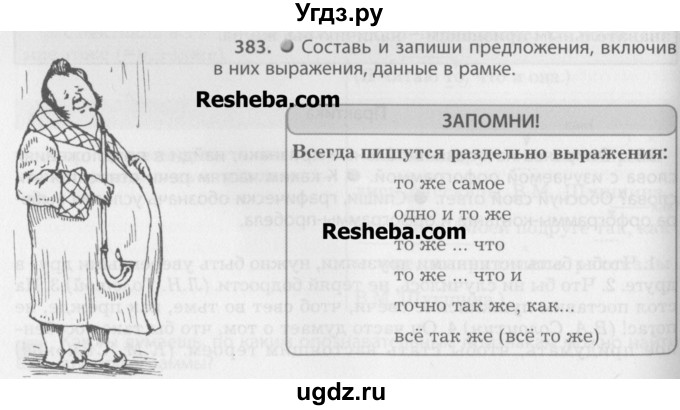 ГДЗ (Учебник) по русскому языку 7 класс Бунеев Р.Н. / упражнение / 383