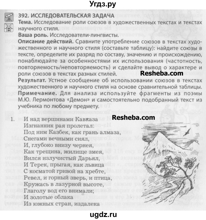ГДЗ (Учебник) по русскому языку 7 класс Бунеев Р.Н. / упражнение / 392