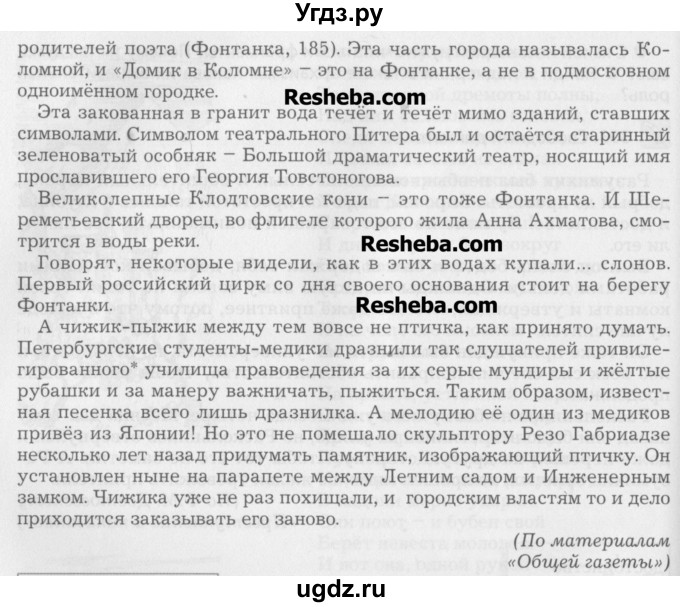 ГДЗ (Учебник) по русскому языку 7 класс Бунеев Р.Н. / упражнение / 394(продолжение 2)