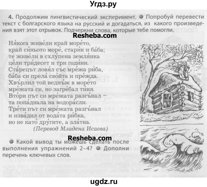 ГДЗ (Учебник) по русскому языку 7 класс Бунеев Р.Н. / упражнение / 4