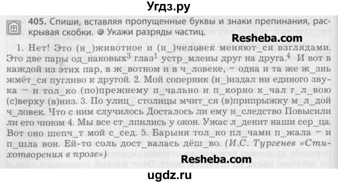ГДЗ (Учебник) по русскому языку 7 класс Бунеев Р.Н. / упражнение / 405