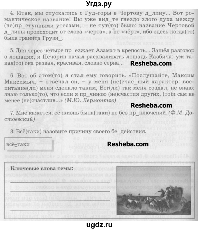 ГДЗ (Учебник) по русскому языку 7 класс Бунеев Р.Н. / упражнение / 411(продолжение 2)