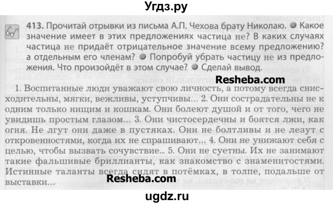 ГДЗ (Учебник) по русскому языку 7 класс Бунеев Р.Н. / упражнение / 413