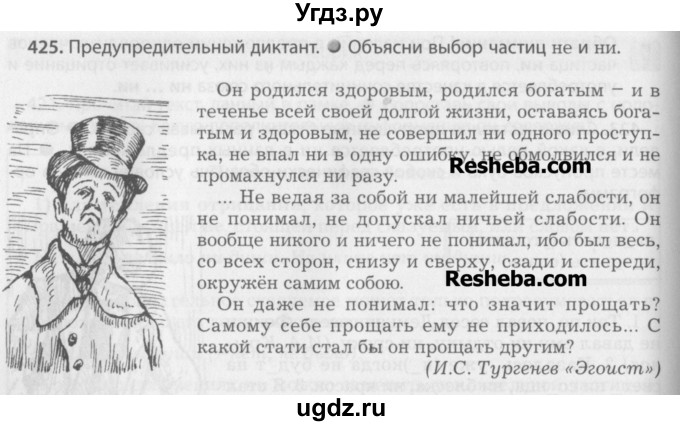 ГДЗ (Учебник) по русскому языку 7 класс Бунеев Р.Н. / упражнение / 425