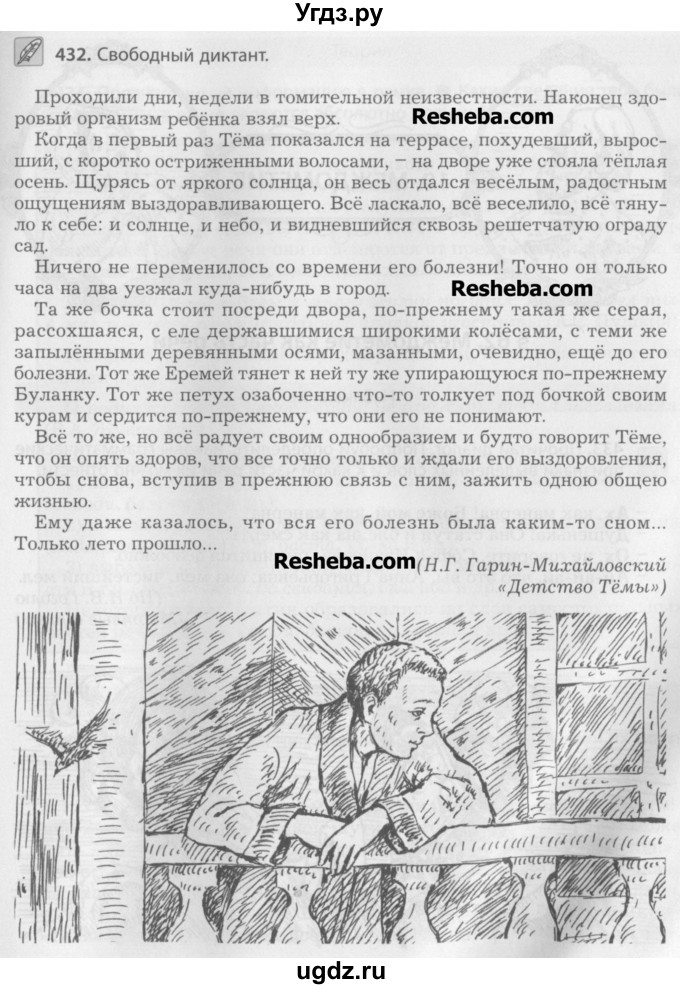 ГДЗ (Учебник) по русскому языку 7 класс Бунеев Р.Н. / упражнение / 432