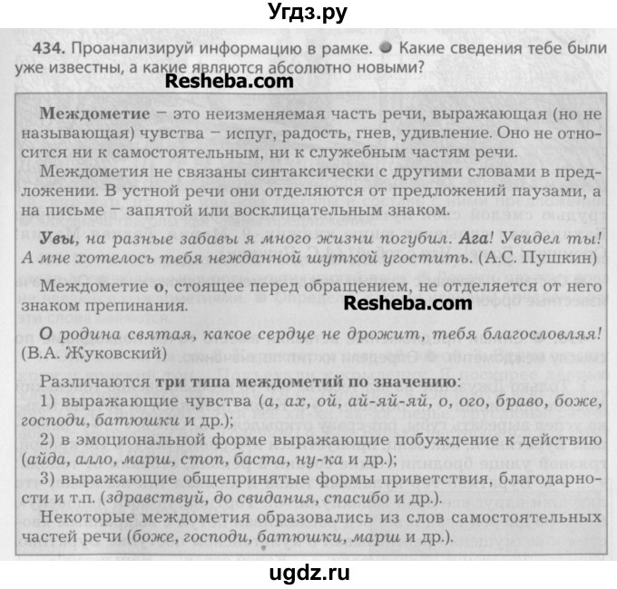 ГДЗ (Учебник) по русскому языку 7 класс Бунеев Р.Н. / упражнение / 434