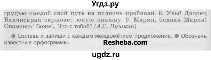 ГДЗ (Учебник) по русскому языку 7 класс Бунеев Р.Н. / упражнение / 435(продолжение 2)