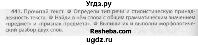 ГДЗ (Учебник) по русскому языку 7 класс Бунеев Р.Н. / упражнение / 441