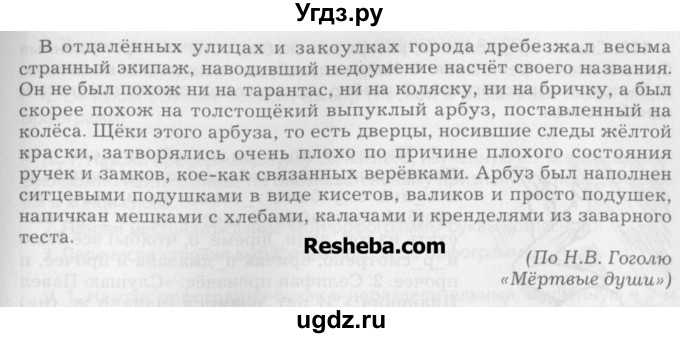 ГДЗ (Учебник) по русскому языку 7 класс Бунеев Р.Н. / упражнение / 441(продолжение 2)