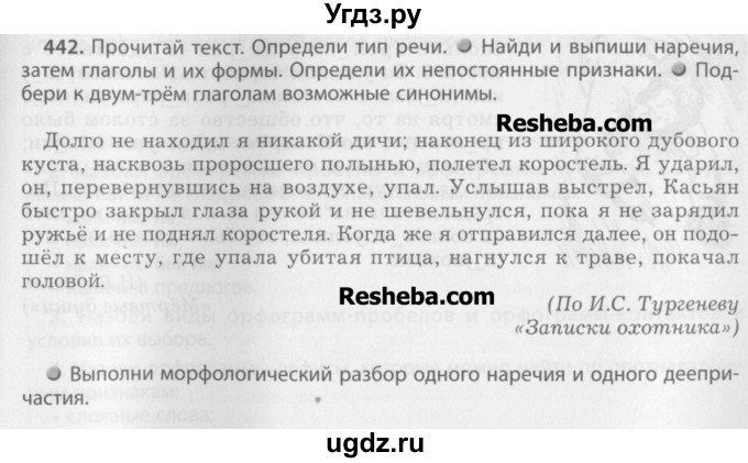 ГДЗ (Учебник) по русскому языку 7 класс Бунеев Р.Н. / упражнение / 442