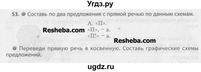 ГДЗ (Учебник) по русскому языку 7 класс Бунеев Р.Н. / упражнение / 53