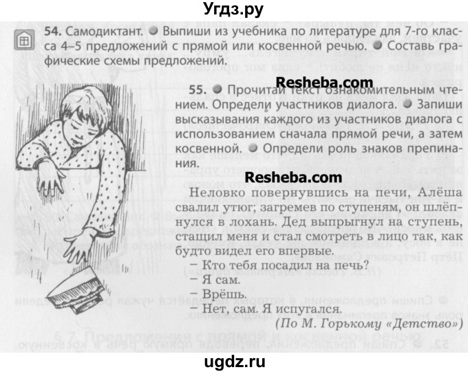 ГДЗ (Учебник) по русскому языку 7 класс Бунеев Р.Н. / упражнение / 54