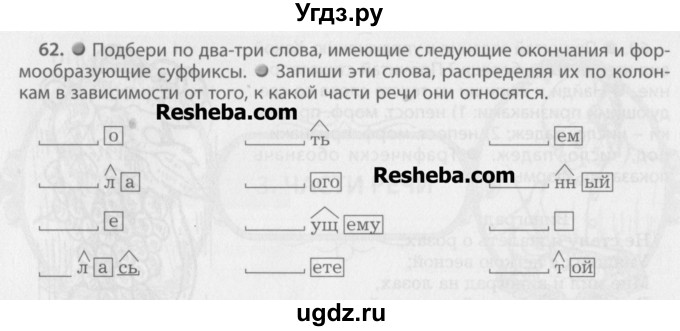 ГДЗ (Учебник) по русскому языку 7 класс Бунеев Р.Н. / упражнение / 62