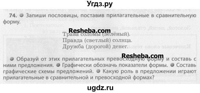 ГДЗ (Учебник) по русскому языку 7 класс Бунеев Р.Н. / упражнение / 74