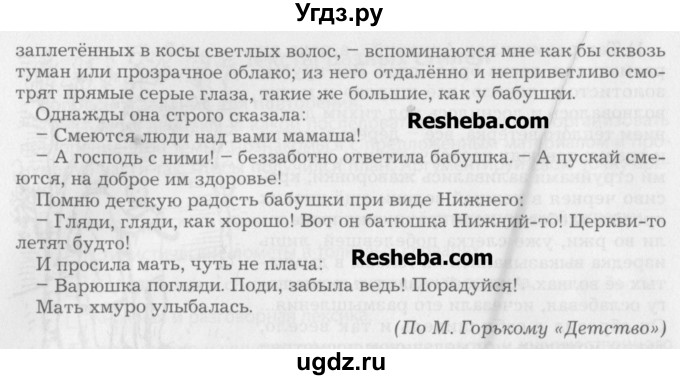 ГДЗ (Учебник) по русскому языку 7 класс Бунеев Р.Н. / упражнение / 9(продолжение 2)