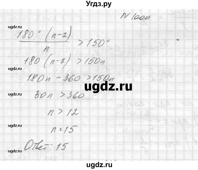 ГДЗ (Решебник к учебнику 2014) по алгебре 8 класс Ю.Н. Макарычев / упражнение / 1000