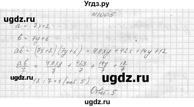 ГДЗ (Решебник к учебнику 2014) по алгебре 8 класс Ю.Н. Макарычев / упражнение / 1005