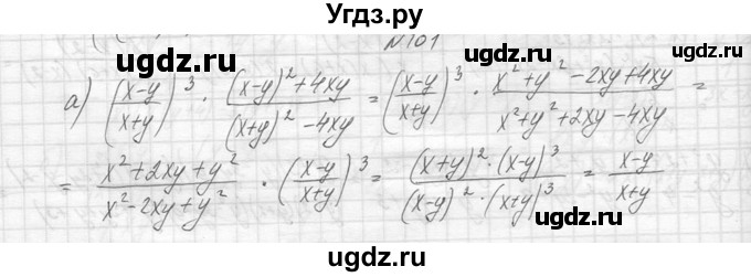 ГДЗ (Решебник к учебнику 2014) по алгебре 8 класс Ю.Н. Макарычев / упражнение / 101