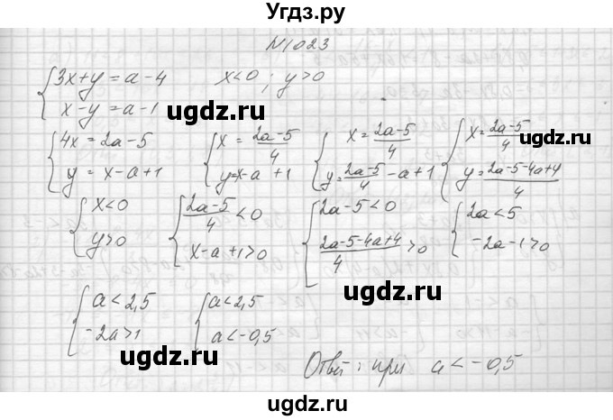 ГДЗ (Решебник к учебнику 2014) по алгебре 8 класс Ю.Н. Макарычев / упражнение / 1023