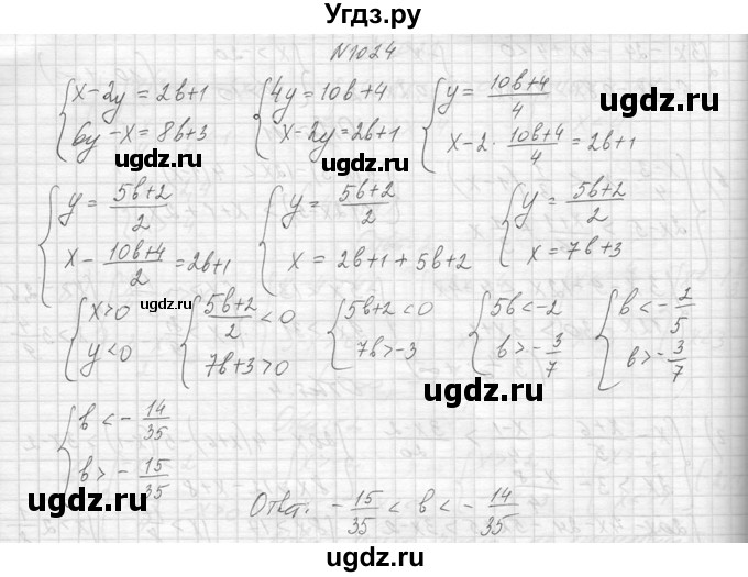ГДЗ (Решебник к учебнику 2014) по алгебре 8 класс Ю.Н. Макарычев / упражнение / 1024