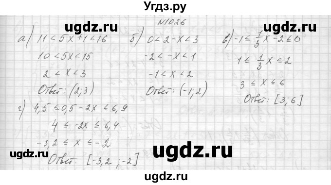 ГДЗ (Решебник к учебнику 2014) по алгебре 8 класс Ю.Н. Макарычев / упражнение / 1026