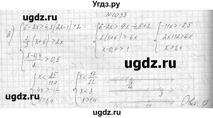 ГДЗ (Решебник к учебнику 2014) по алгебре 8 класс Ю.Н. Макарычев / упражнение / 1033