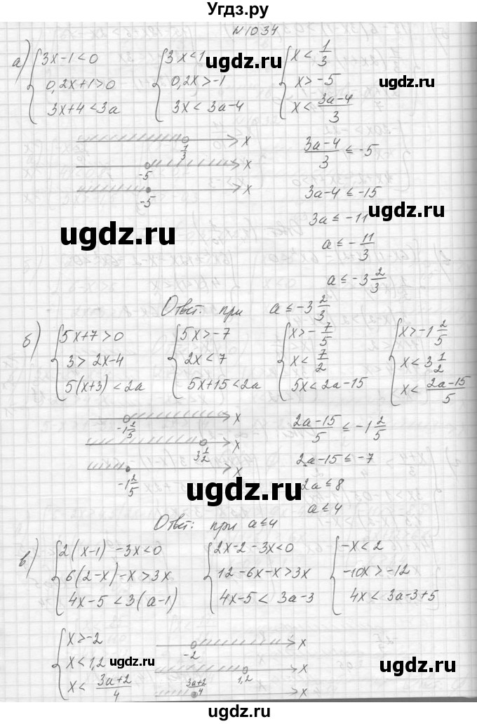ГДЗ (Решебник к учебнику 2014) по алгебре 8 класс Ю.Н. Макарычев / упражнение / 1034