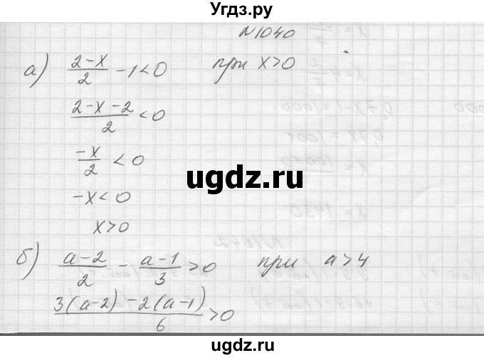 ГДЗ (Решебник к учебнику 2014) по алгебре 8 класс Ю.Н. Макарычев / упражнение / 1040