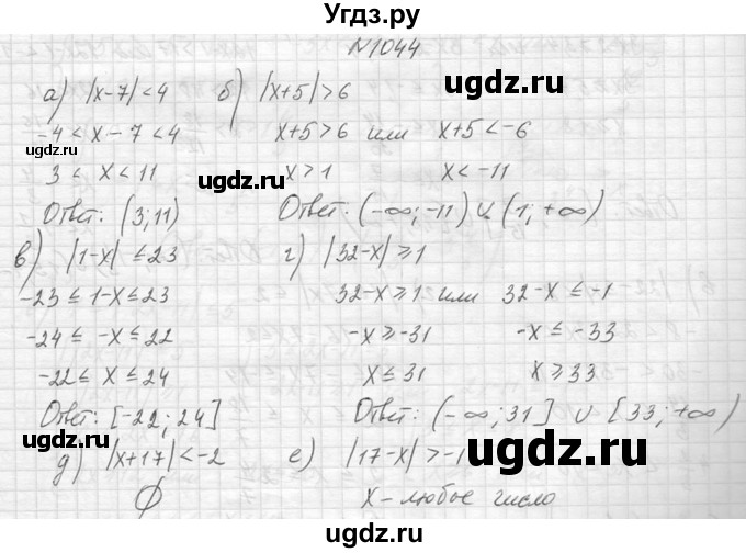 ГДЗ (Решебник к учебнику 2014) по алгебре 8 класс Ю.Н. Макарычев / упражнение / 1044