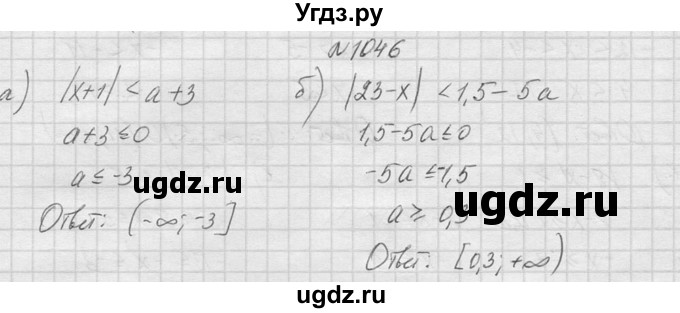 ГДЗ (Решебник к учебнику 2014) по алгебре 8 класс Ю.Н. Макарычев / упражнение / 1046