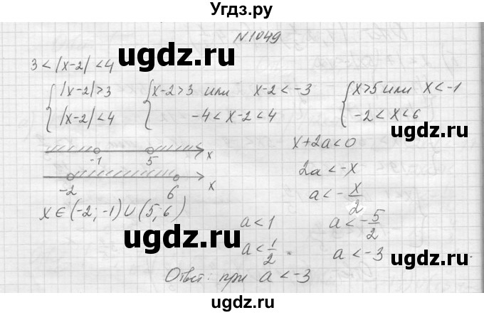 ГДЗ (Решебник к учебнику 2014) по алгебре 8 класс Ю.Н. Макарычев / упражнение / 1049