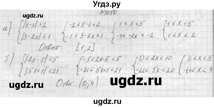 ГДЗ (Решебник к учебнику 2014) по алгебре 8 класс Ю.Н. Макарычев / упражнение / 1050