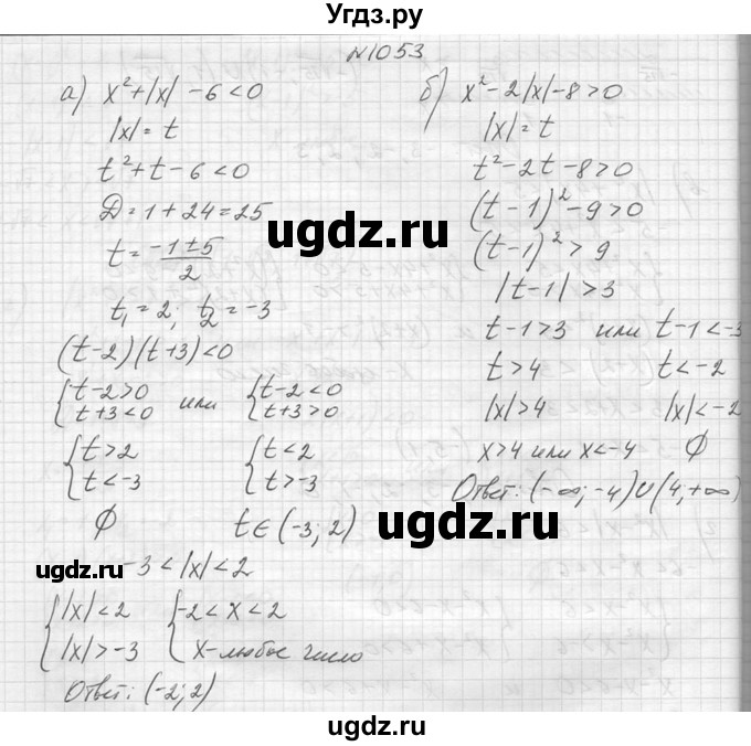 ГДЗ (Решебник к учебнику 2014) по алгебре 8 класс Ю.Н. Макарычев / упражнение / 1053