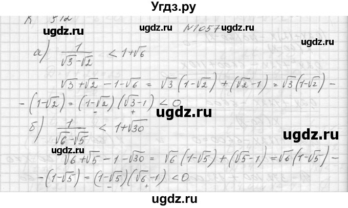 ГДЗ (Решебник к учебнику 2014) по алгебре 8 класс Ю.Н. Макарычев / упражнение / 1057