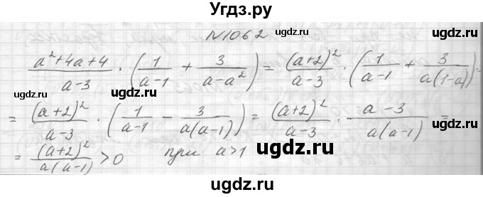 ГДЗ (Решебник к учебнику 2014) по алгебре 8 класс Ю.Н. Макарычев / упражнение / 1062