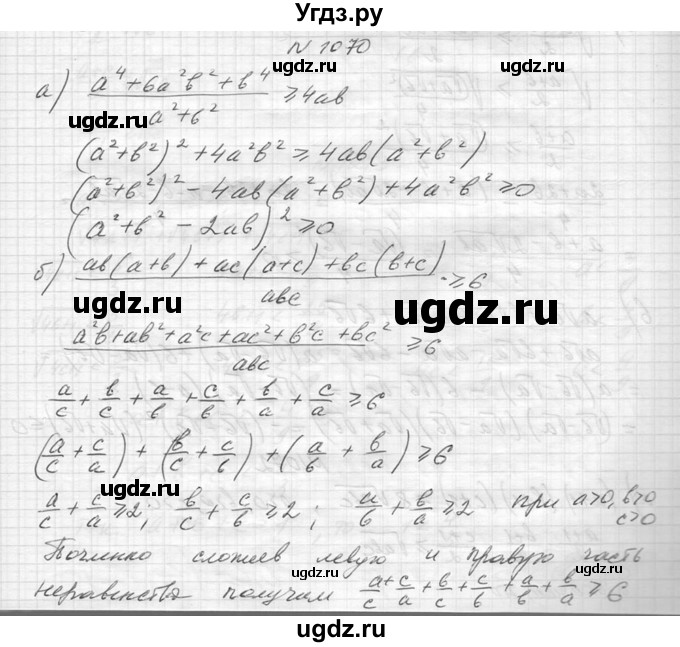ГДЗ (Решебник к учебнику 2014) по алгебре 8 класс Ю.Н. Макарычев / упражнение / 1070