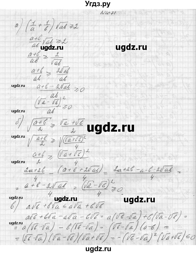 ГДЗ (Решебник к учебнику 2014) по алгебре 8 класс Ю.Н. Макарычев / упражнение / 1071