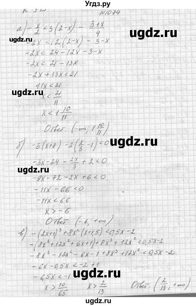 ГДЗ (Решебник к учебнику 2014) по алгебре 8 класс Ю.Н. Макарычев / упражнение / 1074