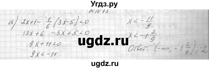 ГДЗ (Решебник к учебнику 2014) по алгебре 8 класс Ю.Н. Макарычев / упражнение / 1075