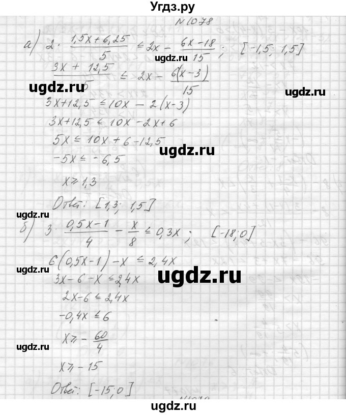 ГДЗ (Решебник к учебнику 2014) по алгебре 8 класс Ю.Н. Макарычев / упражнение / 1078