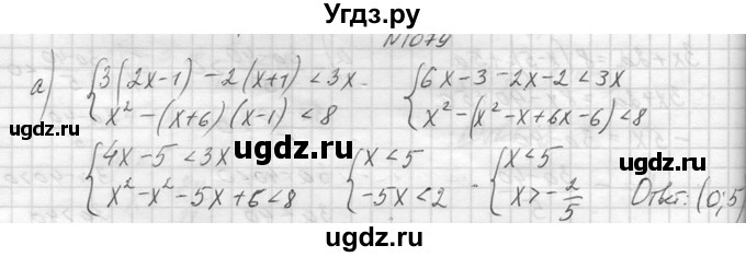 ГДЗ (Решебник к учебнику 2014) по алгебре 8 класс Ю.Н. Макарычев / упражнение / 1079