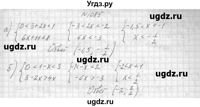 ГДЗ (Решебник к учебнику 2014) по алгебре 8 класс Ю.Н. Макарычев / упражнение / 1085