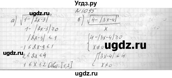 ГДЗ (Решебник к учебнику 2014) по алгебре 8 класс Ю.Н. Макарычев / упражнение / 1095